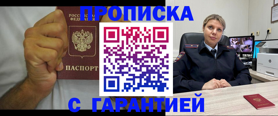 прописка ребенка в Мытищах
