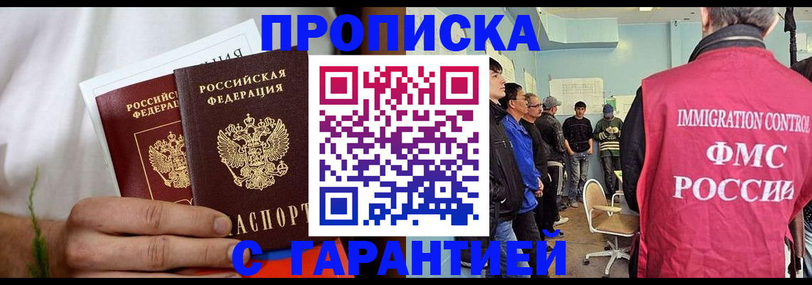 временная регистрация купить в Мытищах